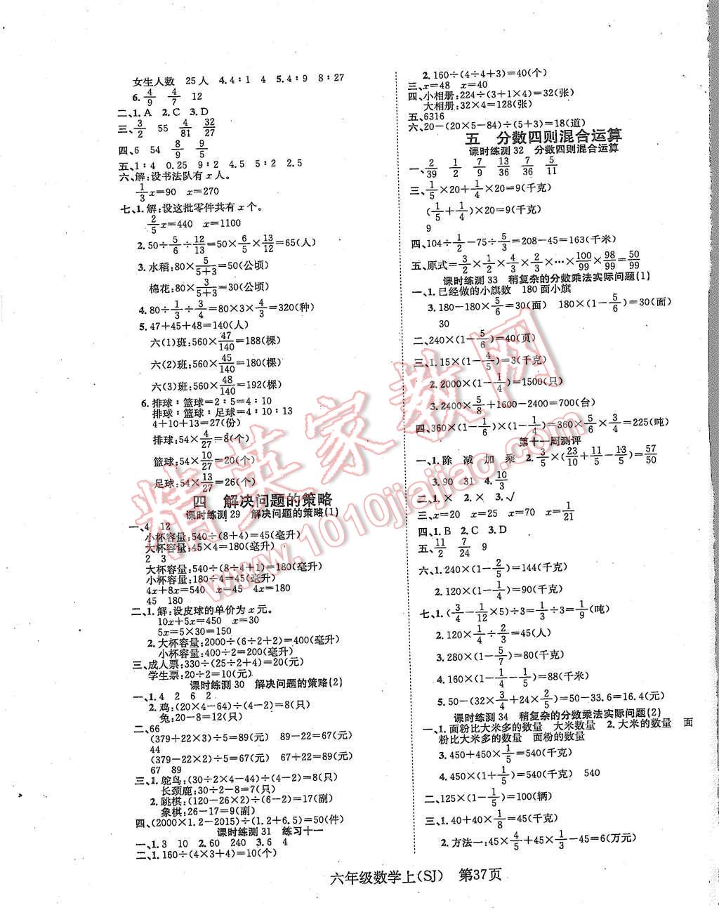 2015年國(guó)華圖書學(xué)業(yè)測(cè)評(píng)課時(shí)練測(cè)加周周測(cè)評(píng)六年級(jí)數(shù)學(xué)上冊(cè)蘇教版 第5頁(yè)