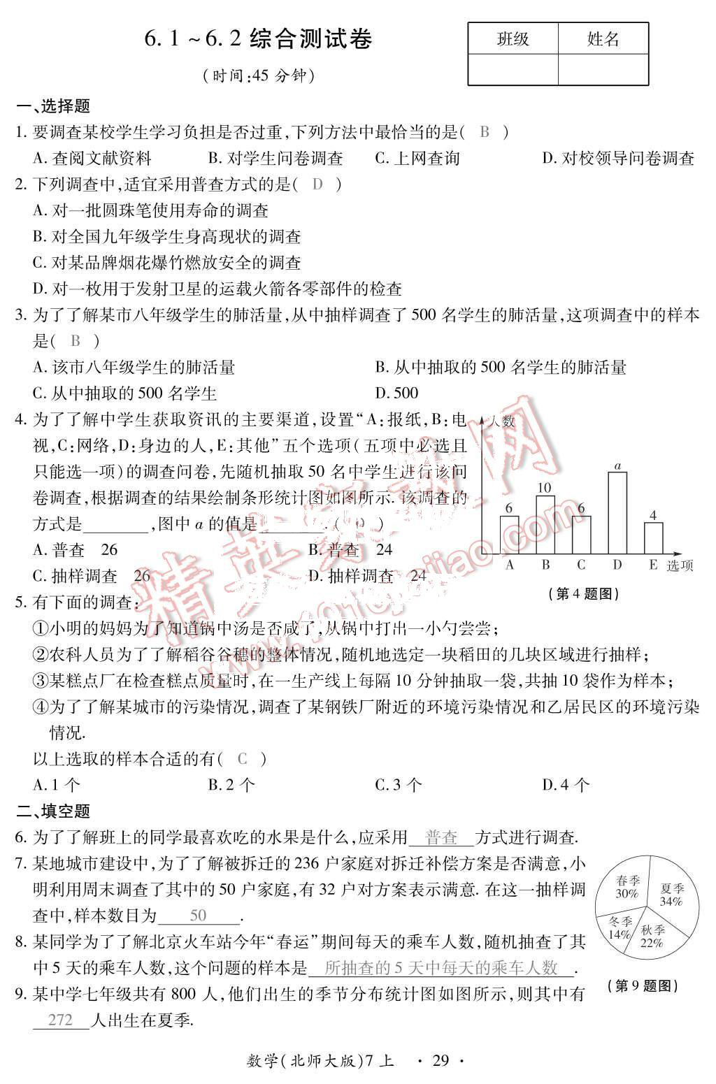 2015年一課一案創(chuàng)新導(dǎo)學(xué)七年級(jí)數(shù)學(xué)上冊(cè)北師大版 第11頁(yè)