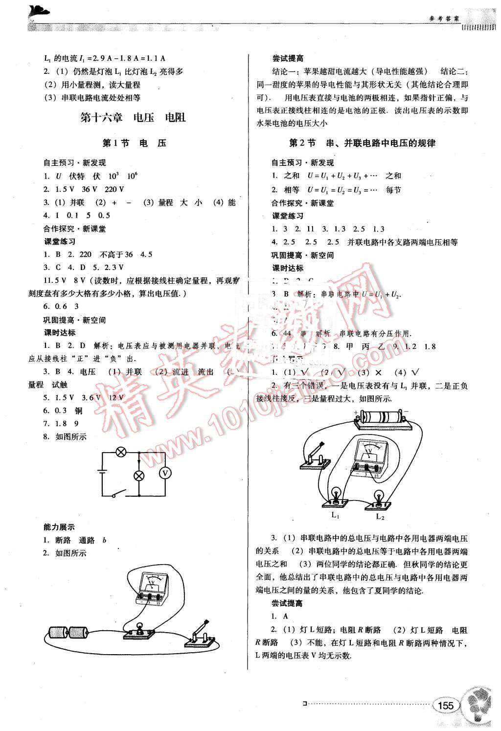 2015年南方新课堂金牌学案九年级物理全一册人教版 第9页