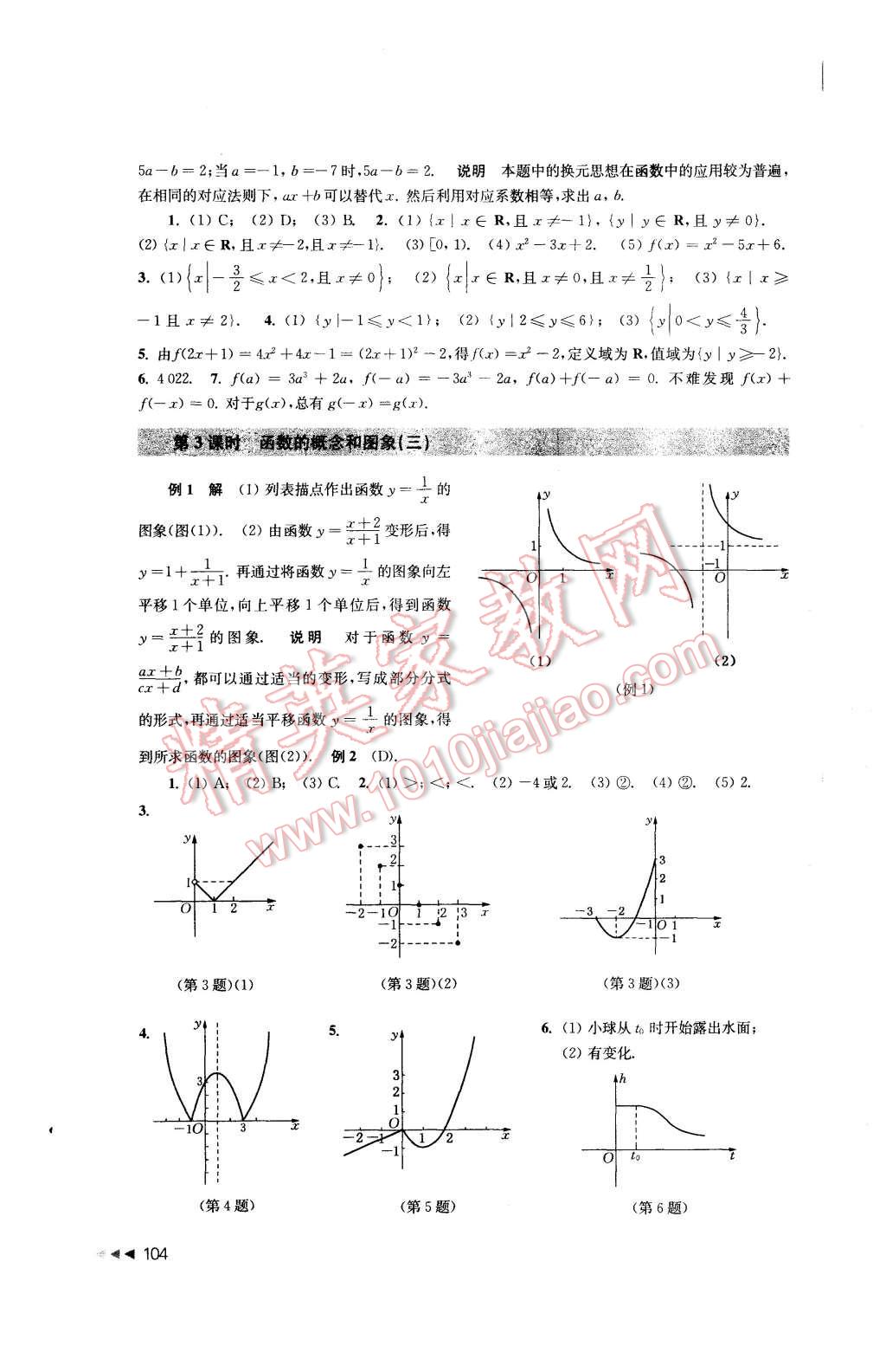 2015年課課練高中數(shù)學(xué)必修1蘇教版 第4頁