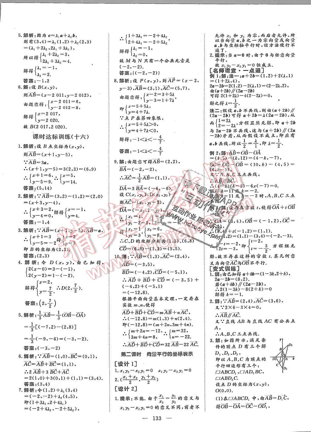 2015年創(chuàng)新方案高中同步創(chuàng)新課堂數(shù)學必修4蘇教版 第25頁