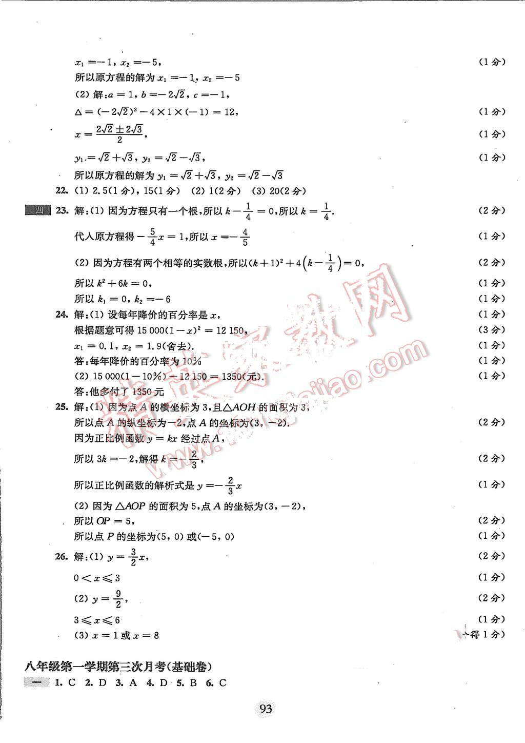 2015年期终冲刺百分百八年级数学第一学期 第9页