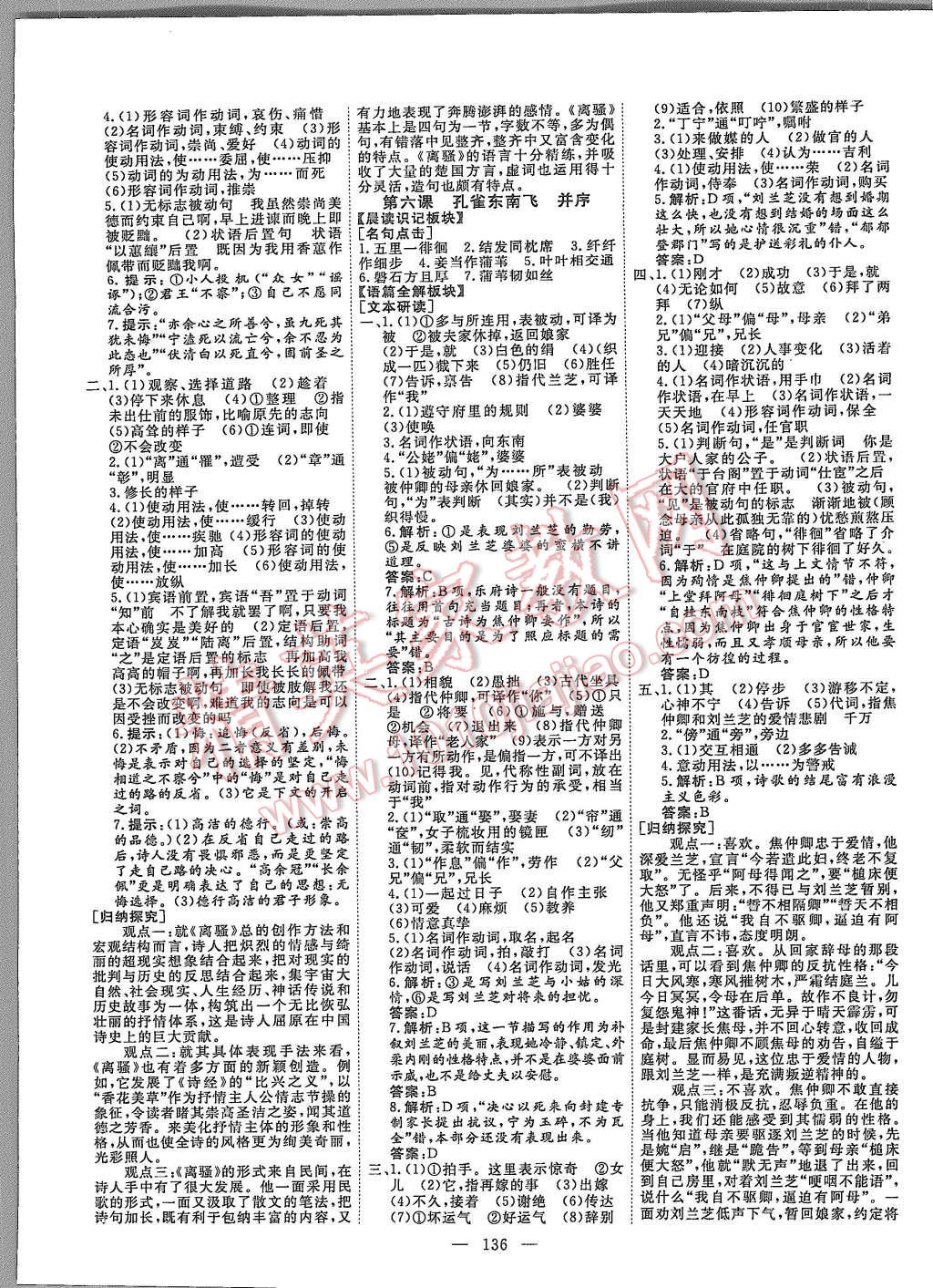 2015年創(chuàng)新方案高中同步創(chuàng)新課堂語文必修2 第4頁