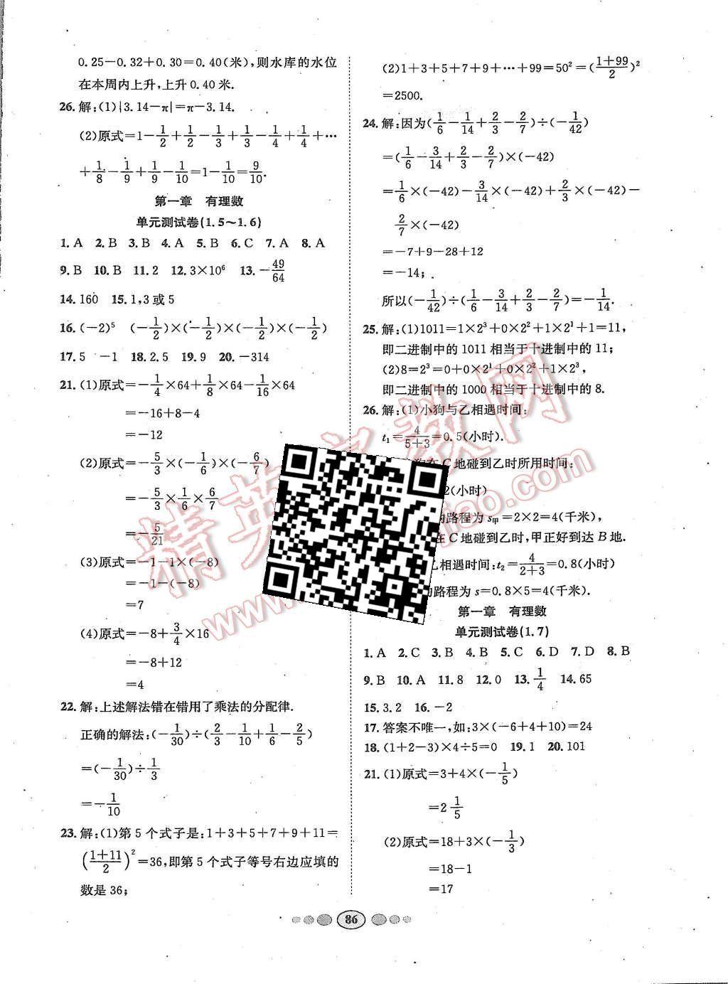 2015年名校名題好幫手全程測(cè)控七年級(jí)數(shù)學(xué)上冊(cè)湘教版 第2頁(yè)