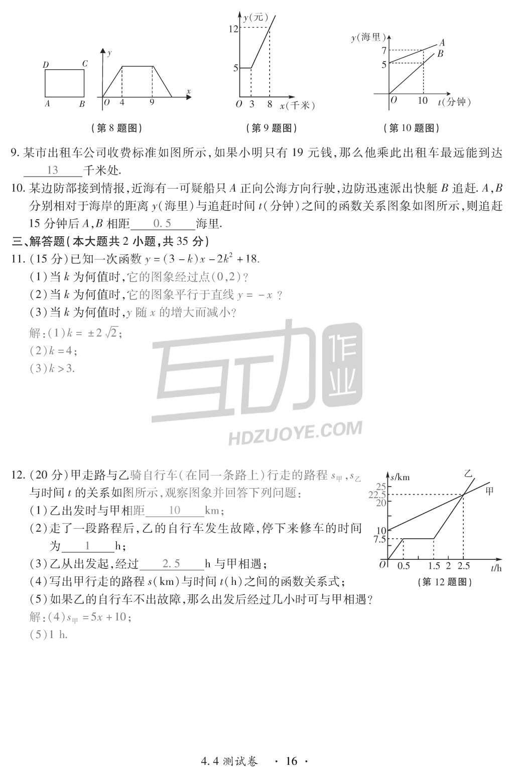 2015年一課一案創(chuàng)新導(dǎo)學(xué)八年級(jí)數(shù)學(xué)上冊(cè)北師大版 訓(xùn)練案參考答案第150頁