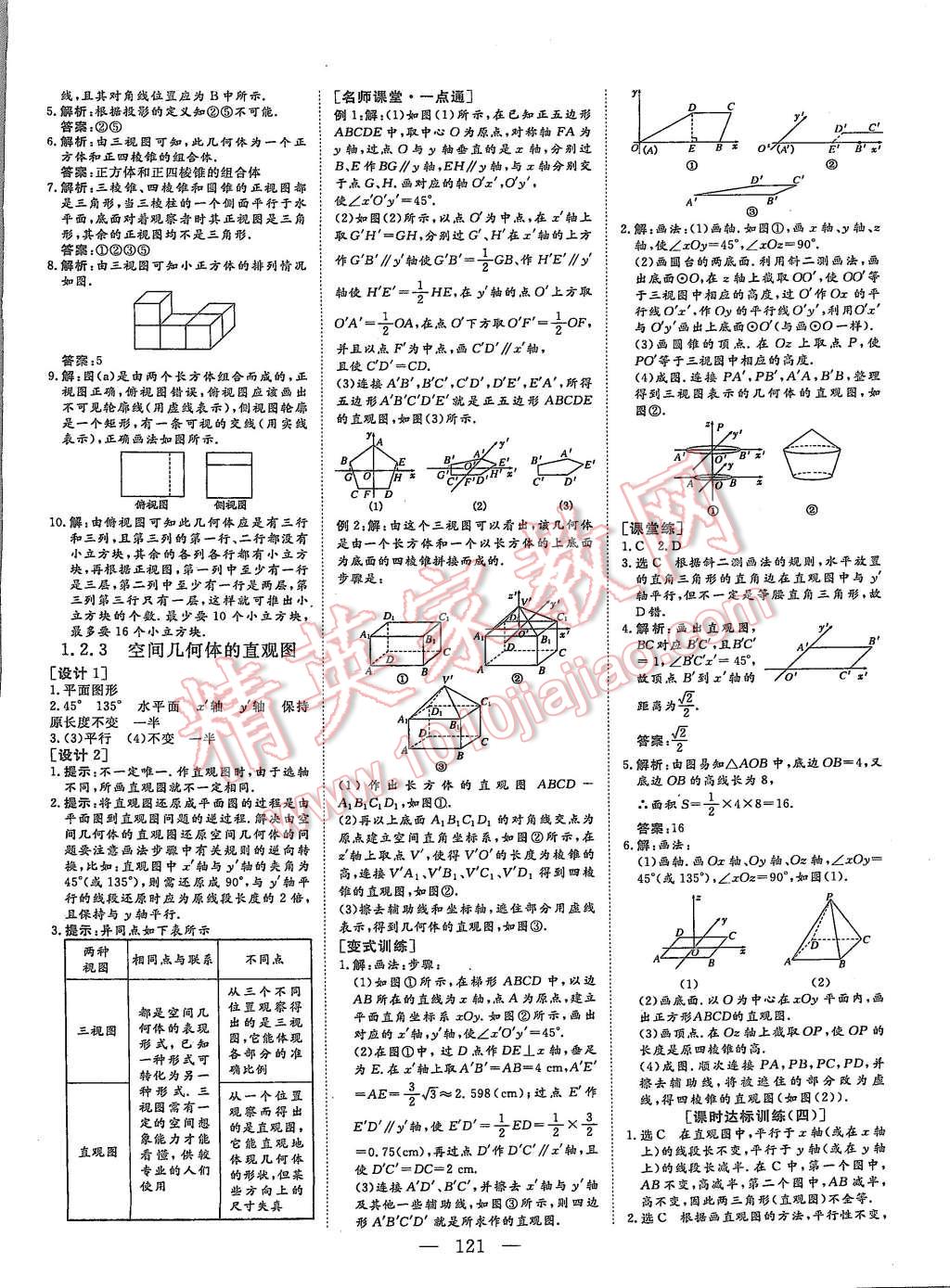 2015年創(chuàng)新方案高中同步創(chuàng)新課堂數(shù)學(xué)必修2A 第3頁(yè)