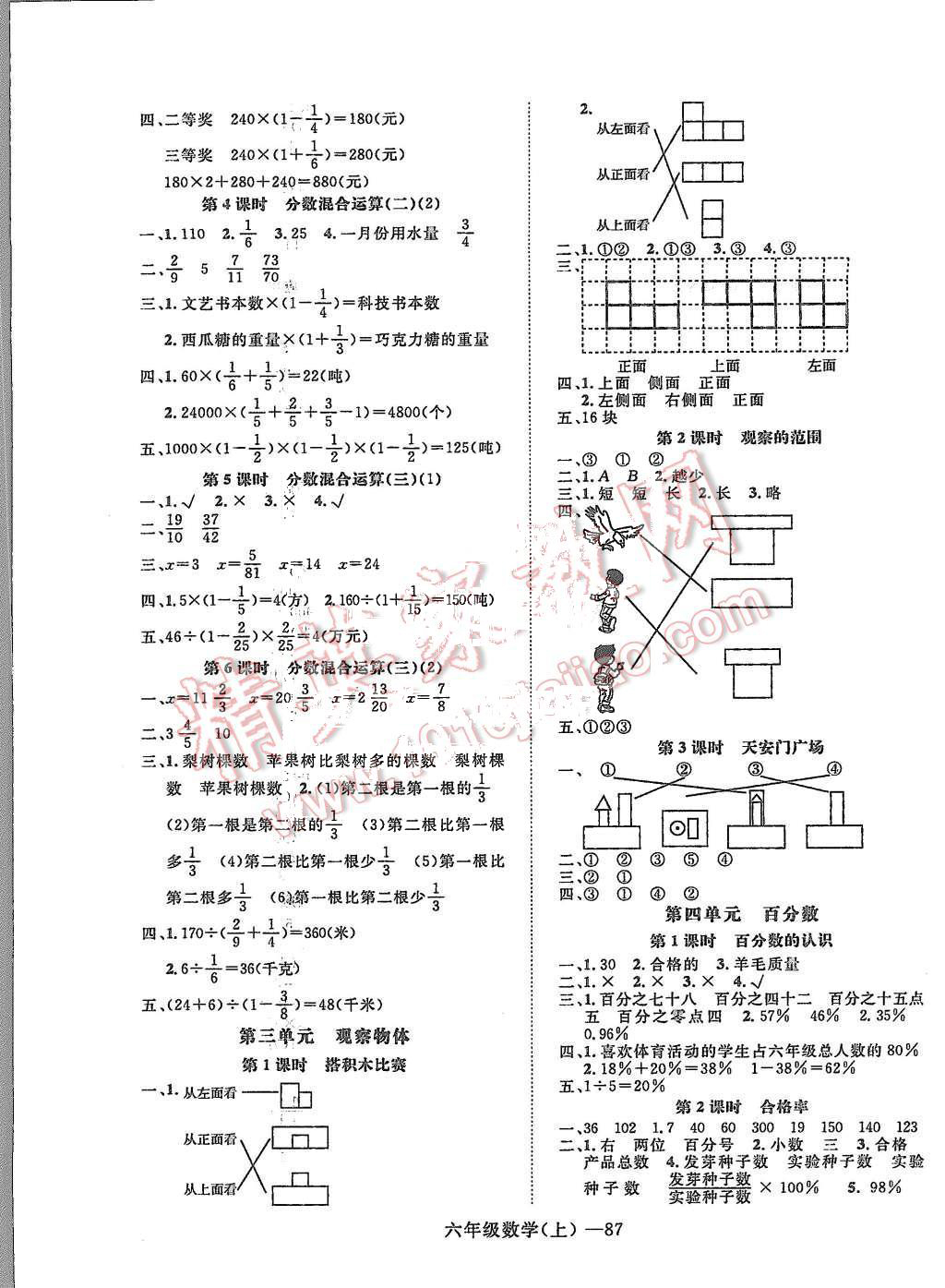 2015年高效課時100六年級數(shù)學(xué)上冊北師大版 第3頁