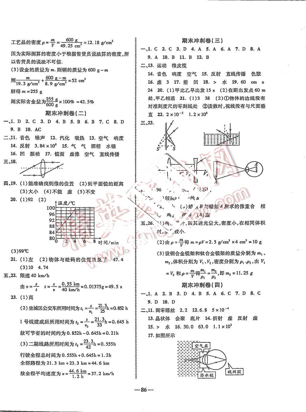 2015年培優(yōu)奪冠金卷名師點撥八年級物理上冊人教版 第6頁