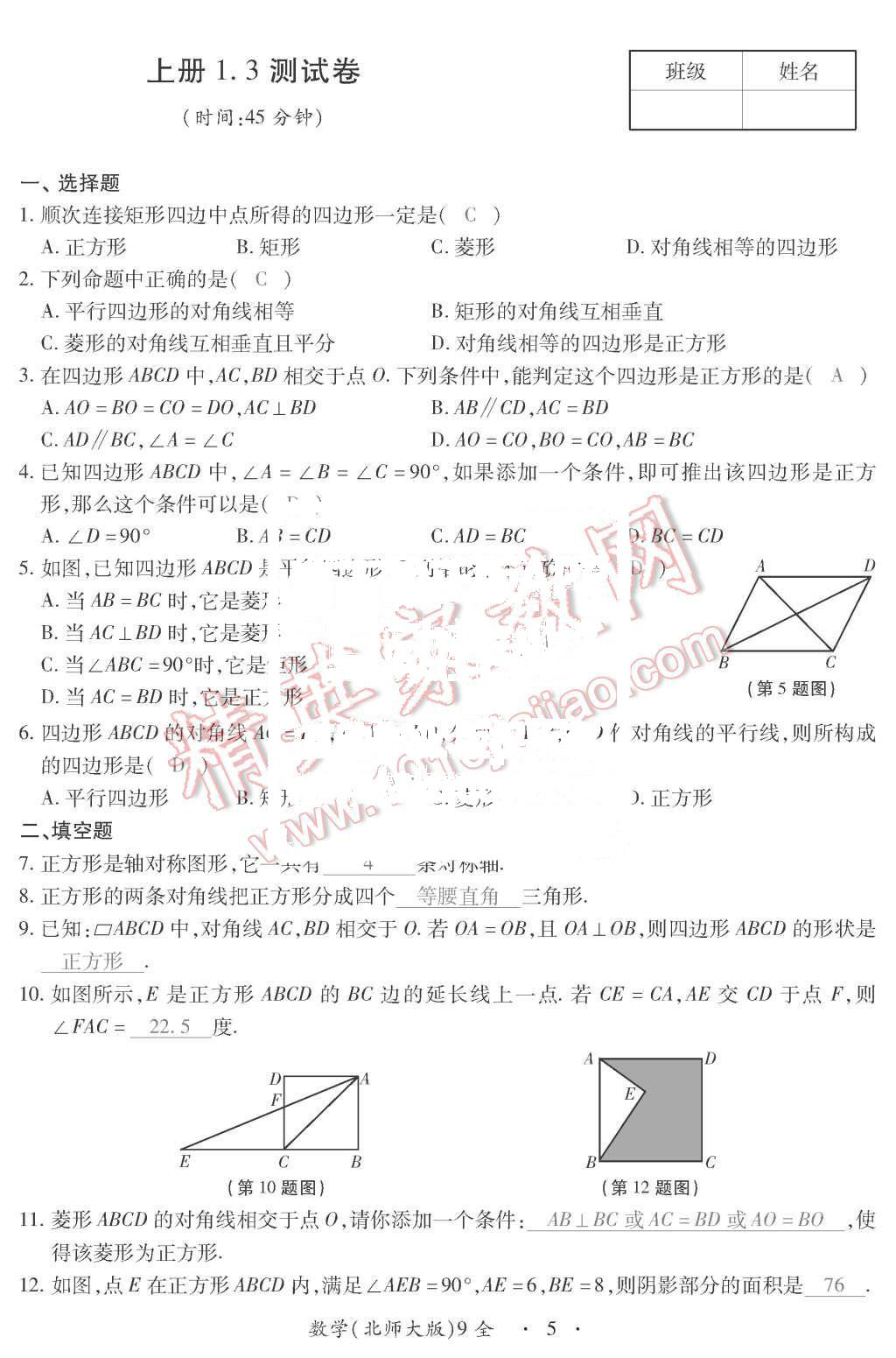 2015年一課一案創(chuàng)新導(dǎo)學(xué)九年級(jí)數(shù)學(xué)上冊(cè)北師大版 第5頁(yè)