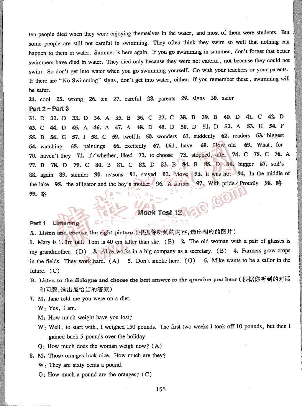 2015年期終沖刺百分百九年級(jí)英語(yǔ)全一冊(cè)新世紀(jì)版 第27頁(yè)