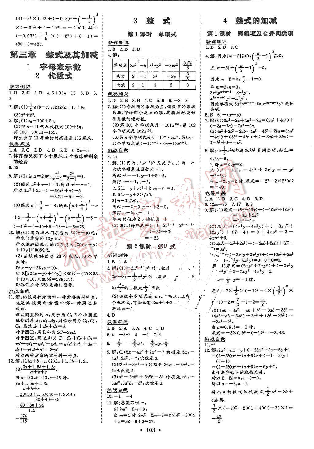 2015年A加練案課時作業(yè)本七年級數(shù)學(xué)上冊北師大版 第7頁