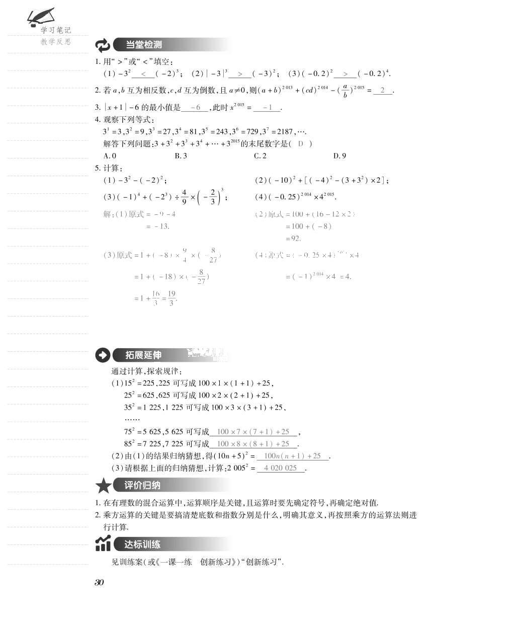 2015年一課一案創(chuàng)新導(dǎo)學(xué)七年級(jí)數(shù)學(xué)上冊(cè)人教版 導(dǎo)學(xué)案參考答案第54頁(yè)