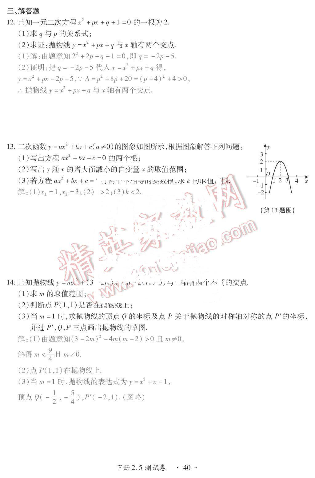 2015年一課一案創(chuàng)新導(dǎo)學(xué)九年級數(shù)學(xué)上冊北師大版 第40頁