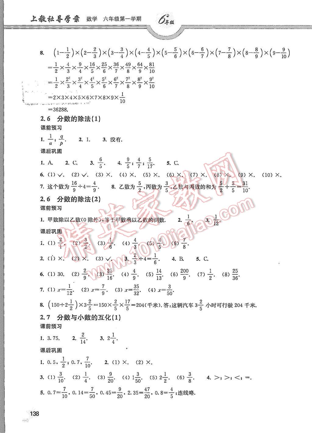 2015年上教社导学案六年级数学第一学期 第7页