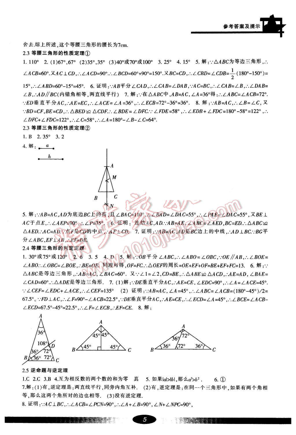 2015年新課標(biāo)學(xué)習(xí)方法指導(dǎo)叢書八年級數(shù)學(xué)上冊 第5頁