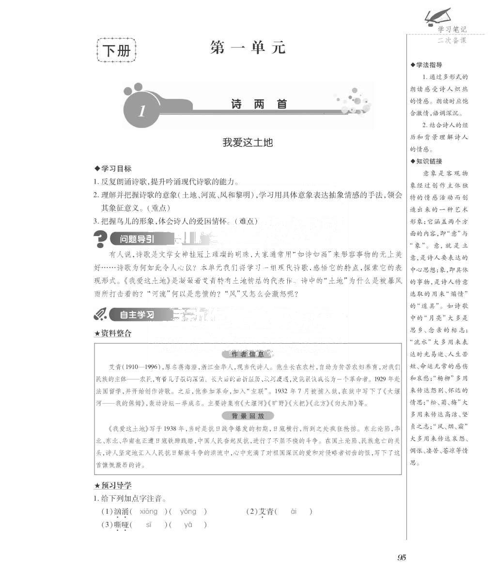 2015年一課一案創(chuàng)新導學九年級語文全一冊人教版 正文參考答案第240頁