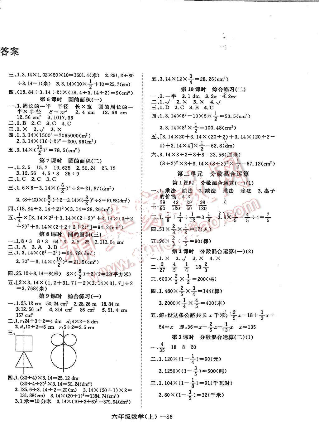 2015年高效課時100六年級數(shù)學(xué)上冊北師大版 第2頁