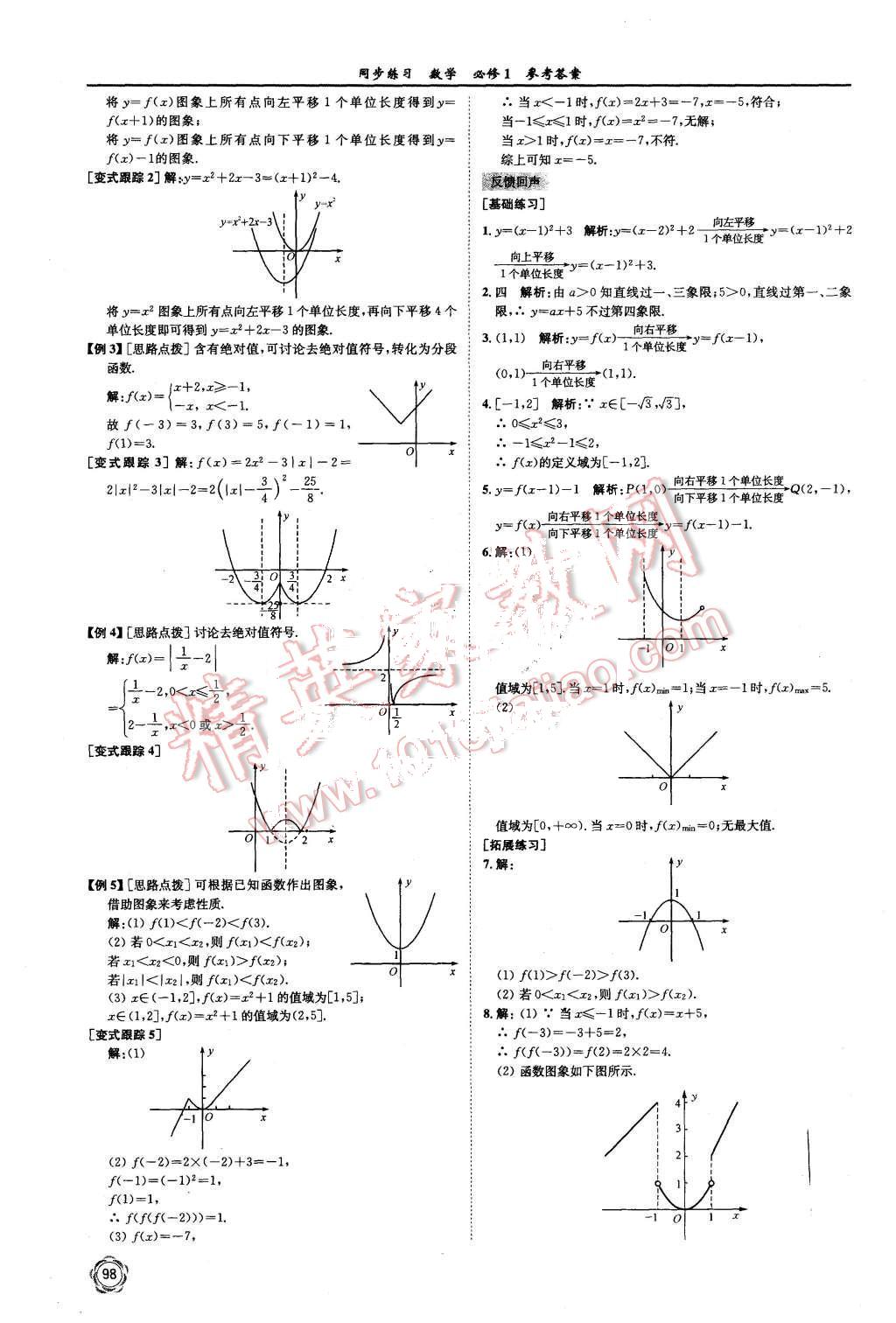 2015年同步練習(xí)數(shù)學(xué)必修1蘇教版 第10頁