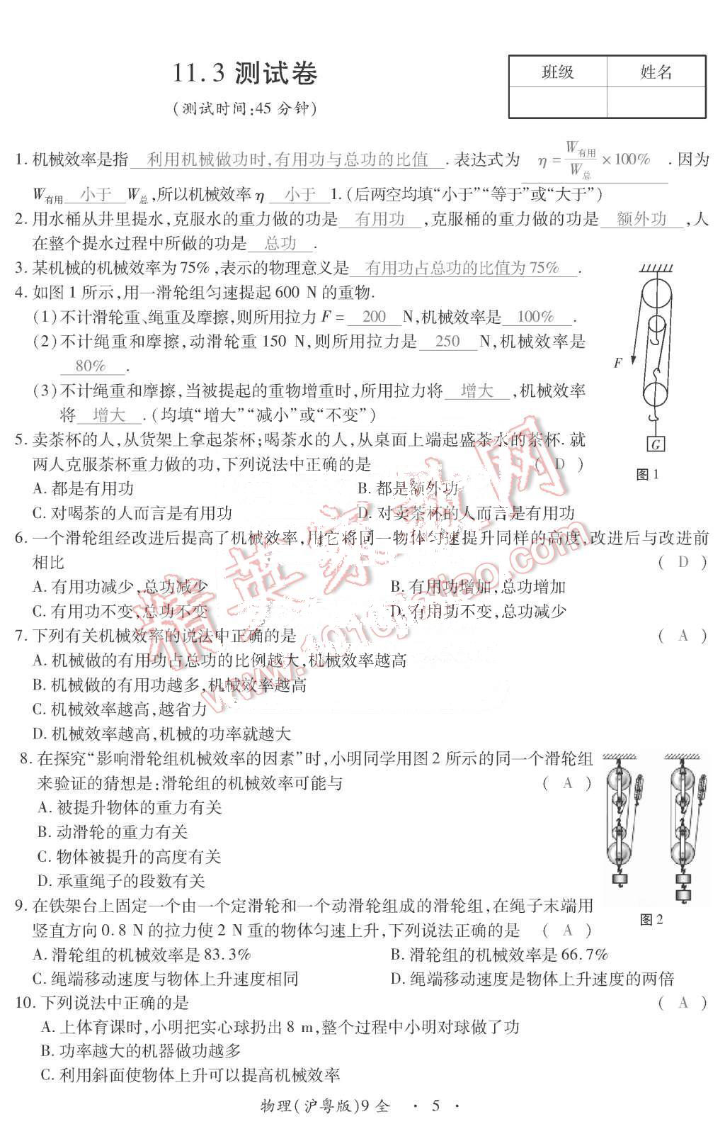 2015年一課一案創(chuàng)新導(dǎo)學(xué)九年級物理全一冊滬粵版 第5頁