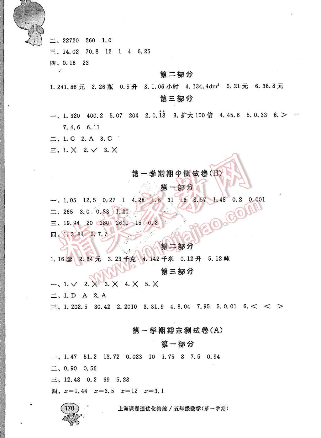 2015年上海課課通優(yōu)化精練五年級數(shù)學(xué)第一學(xué)期 第14頁