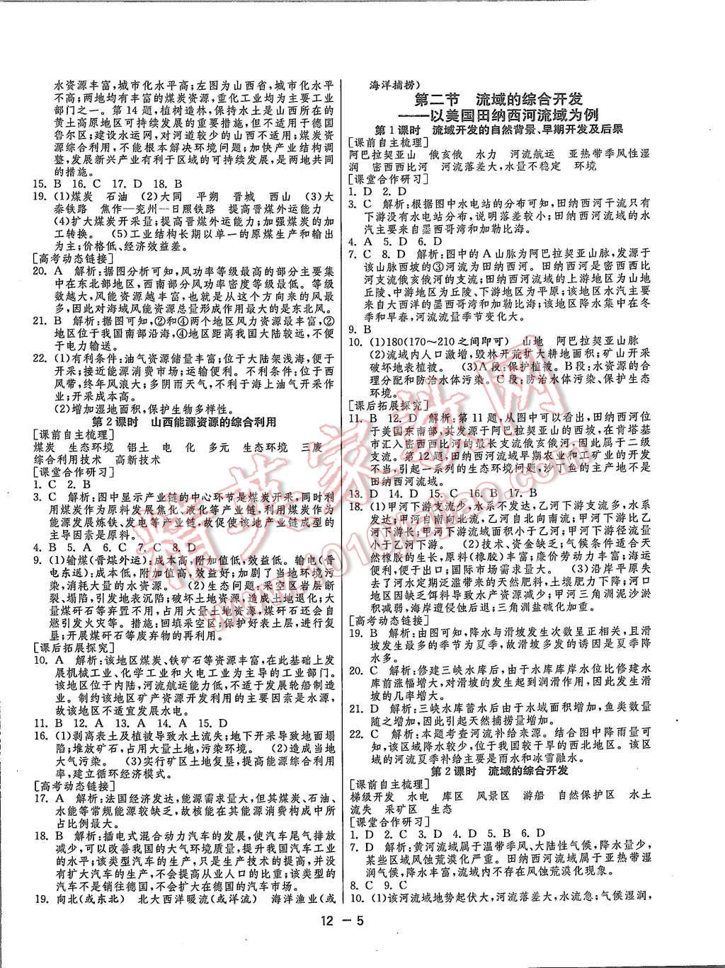 2015年1課3練單元達(dá)標(biāo)測(cè)試七年級(jí)地理上冊(cè)湘教版 第5頁(yè)