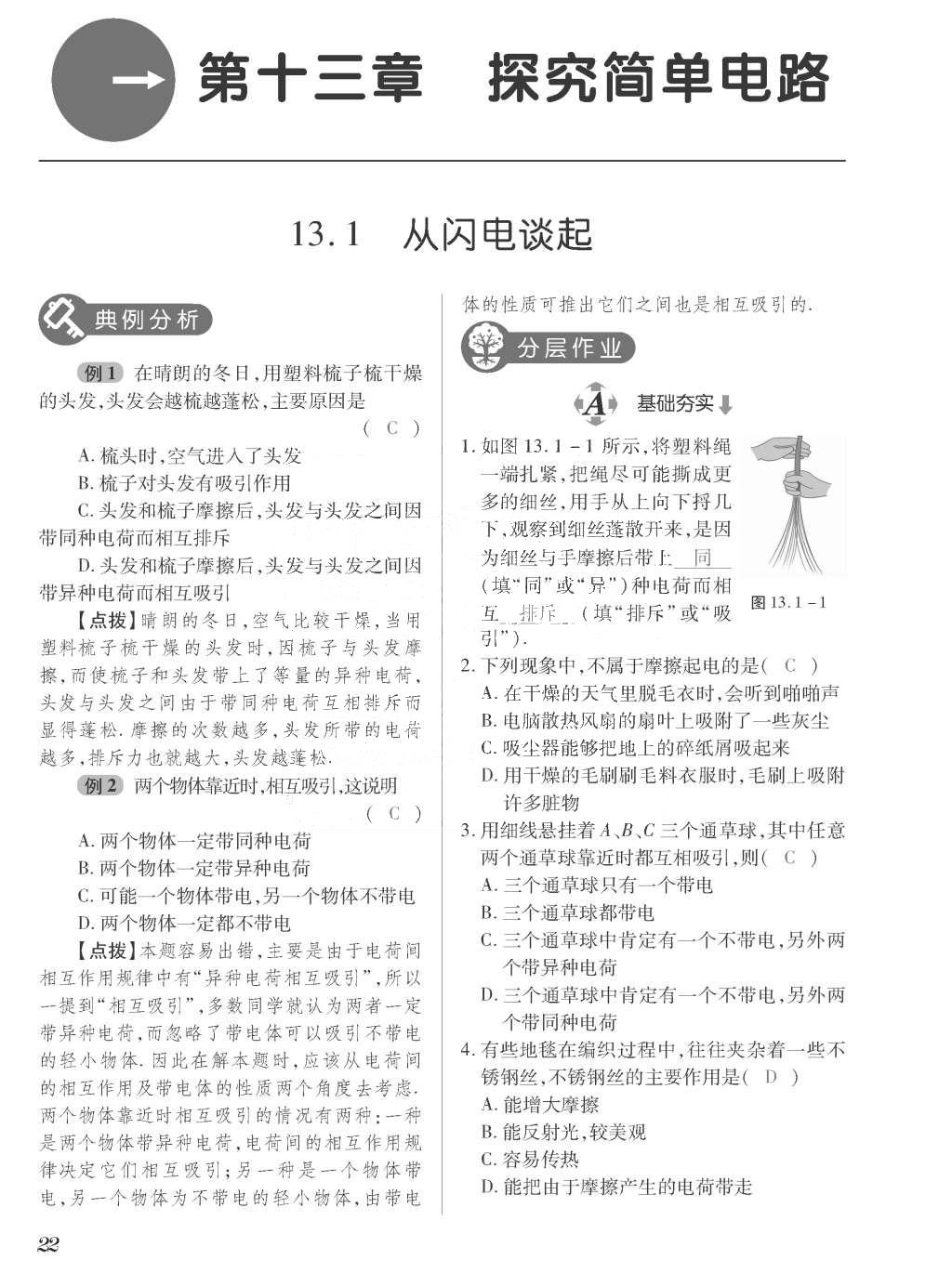 2015年一課一案創(chuàng)新導(dǎo)學(xué)九年級物理全一冊滬粵版 正文參考答案第198頁