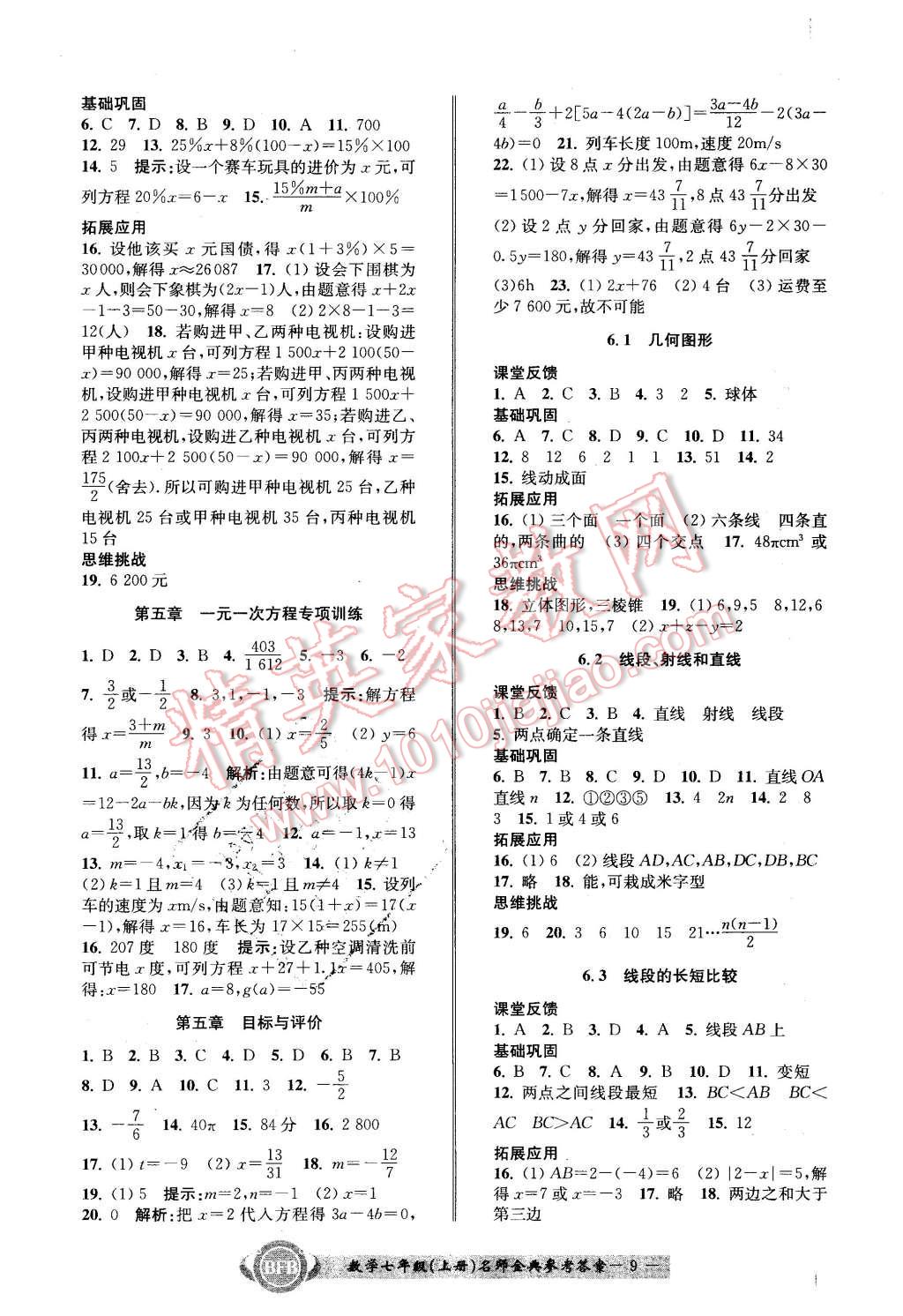 2015年名師金典BFB初中課時(shí)優(yōu)化七年級(jí)數(shù)學(xué)上冊浙教版B本 第9頁