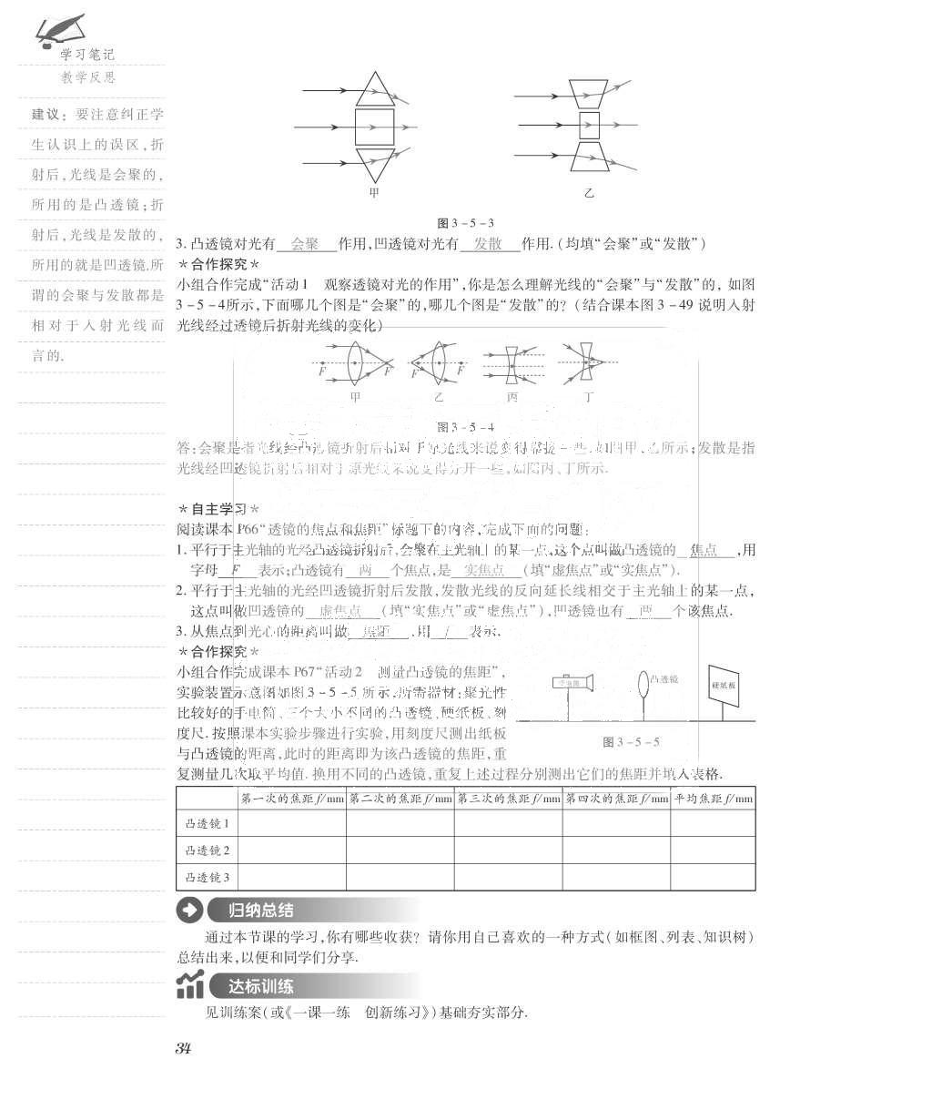 2015年一課一案創(chuàng)新導(dǎo)學(xué)八年級(jí)物理上冊(cè)滬粵版 導(dǎo)學(xué)案參考答案第74頁(yè)