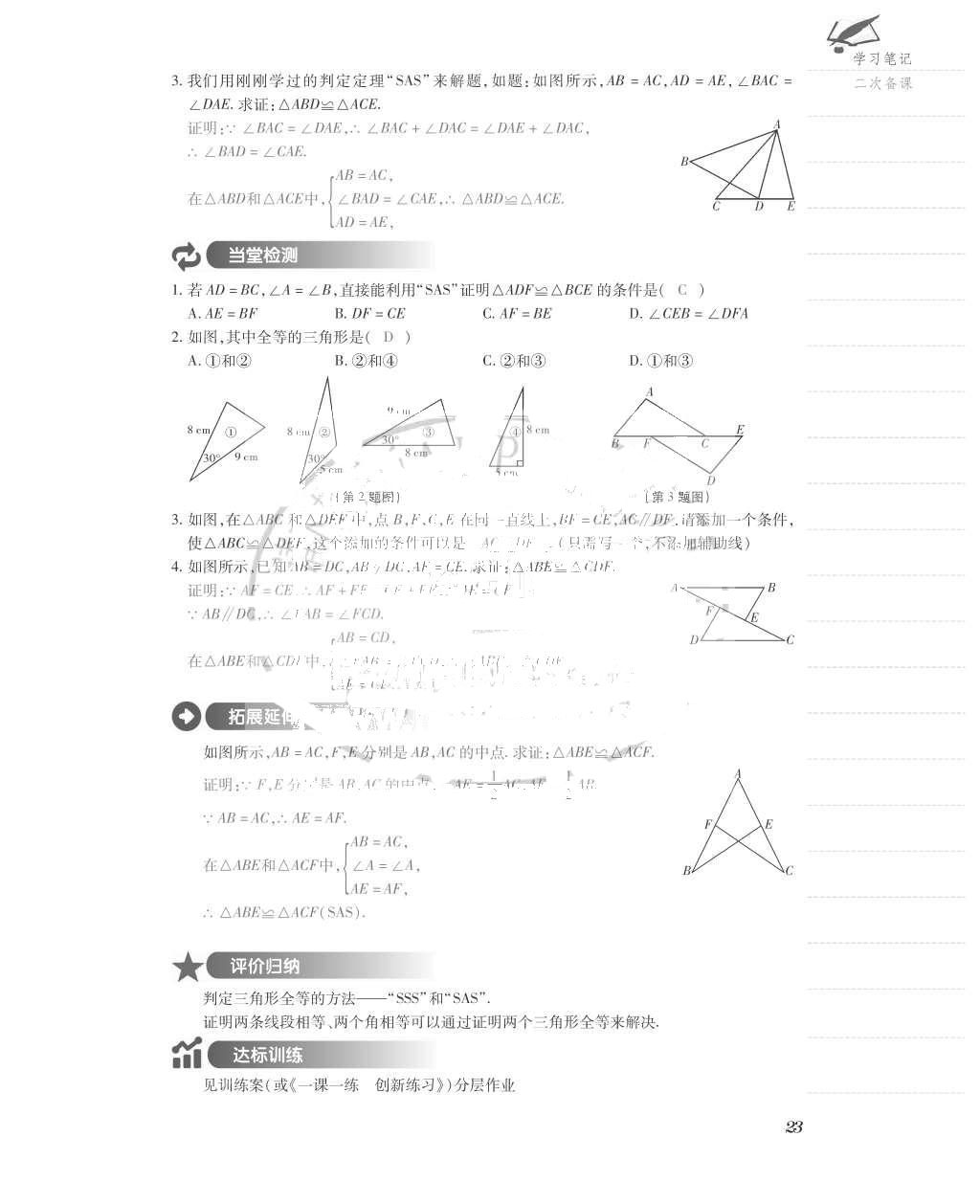 2015年一課一案創(chuàng)新導學八年級數(shù)學上冊人教版 導學案參考答案第63頁