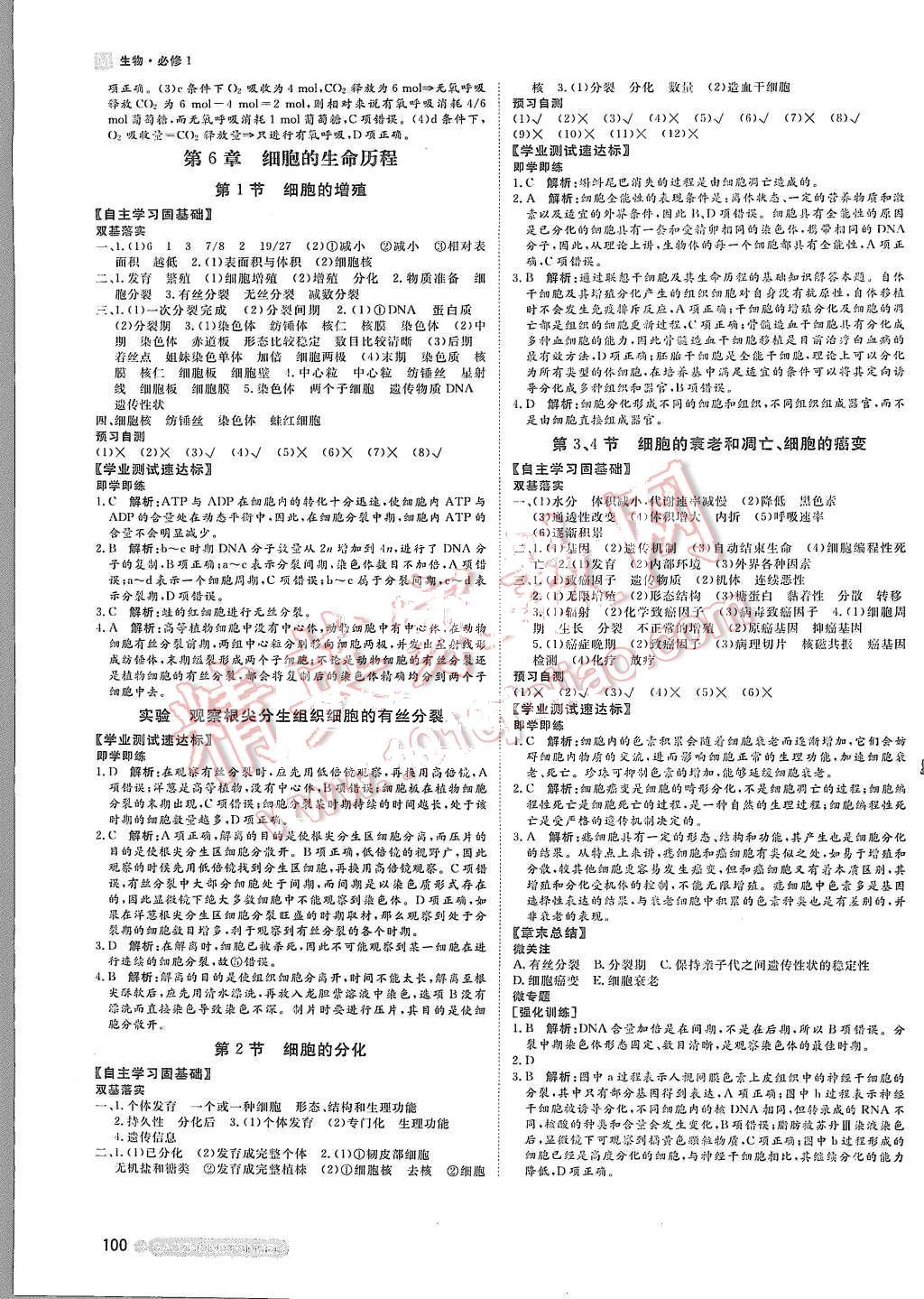 2015年名師伴你行高中同步導學案生物必修1人教版 第6頁