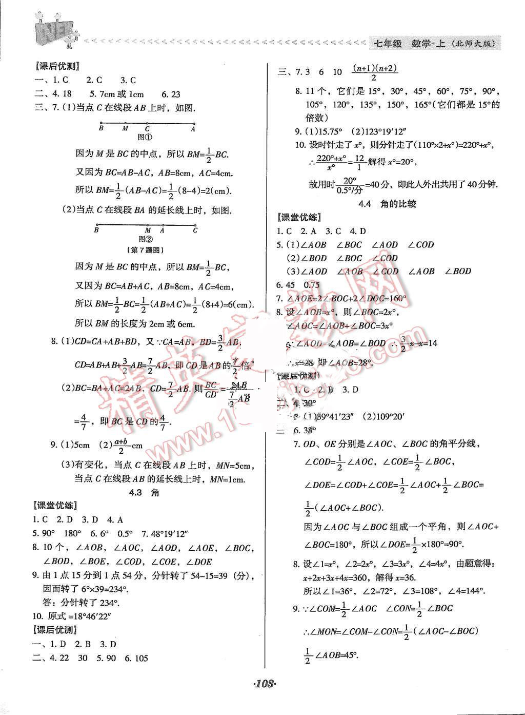 2015年全优点练课计划七年级数学上册北师大版 第8页