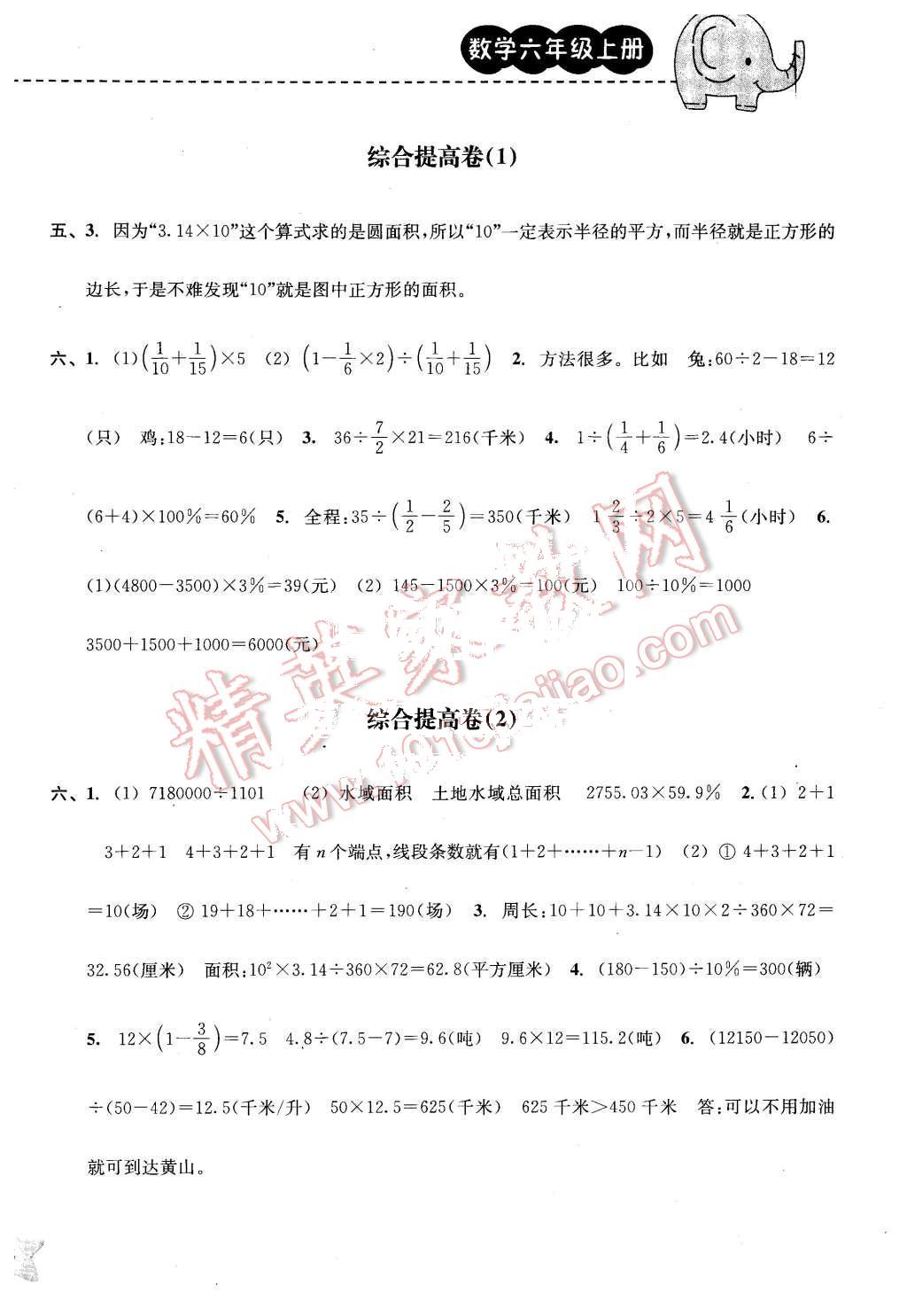 2015年期末寶典六年級(jí)數(shù)學(xué)上冊(cè)人教版 第8頁(yè)