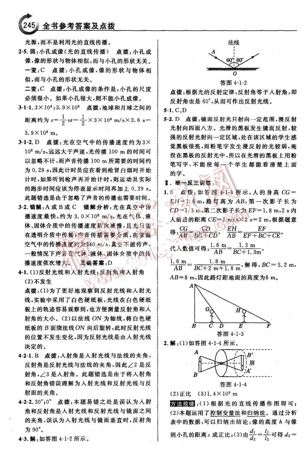 2015年特高級教師點撥八年級物理上冊滬科版 第15頁