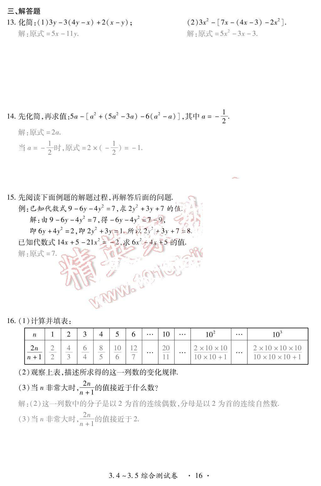 2015年一課一案創(chuàng)新導(dǎo)學(xué)七年級數(shù)學(xué)上冊北師大版 第29頁