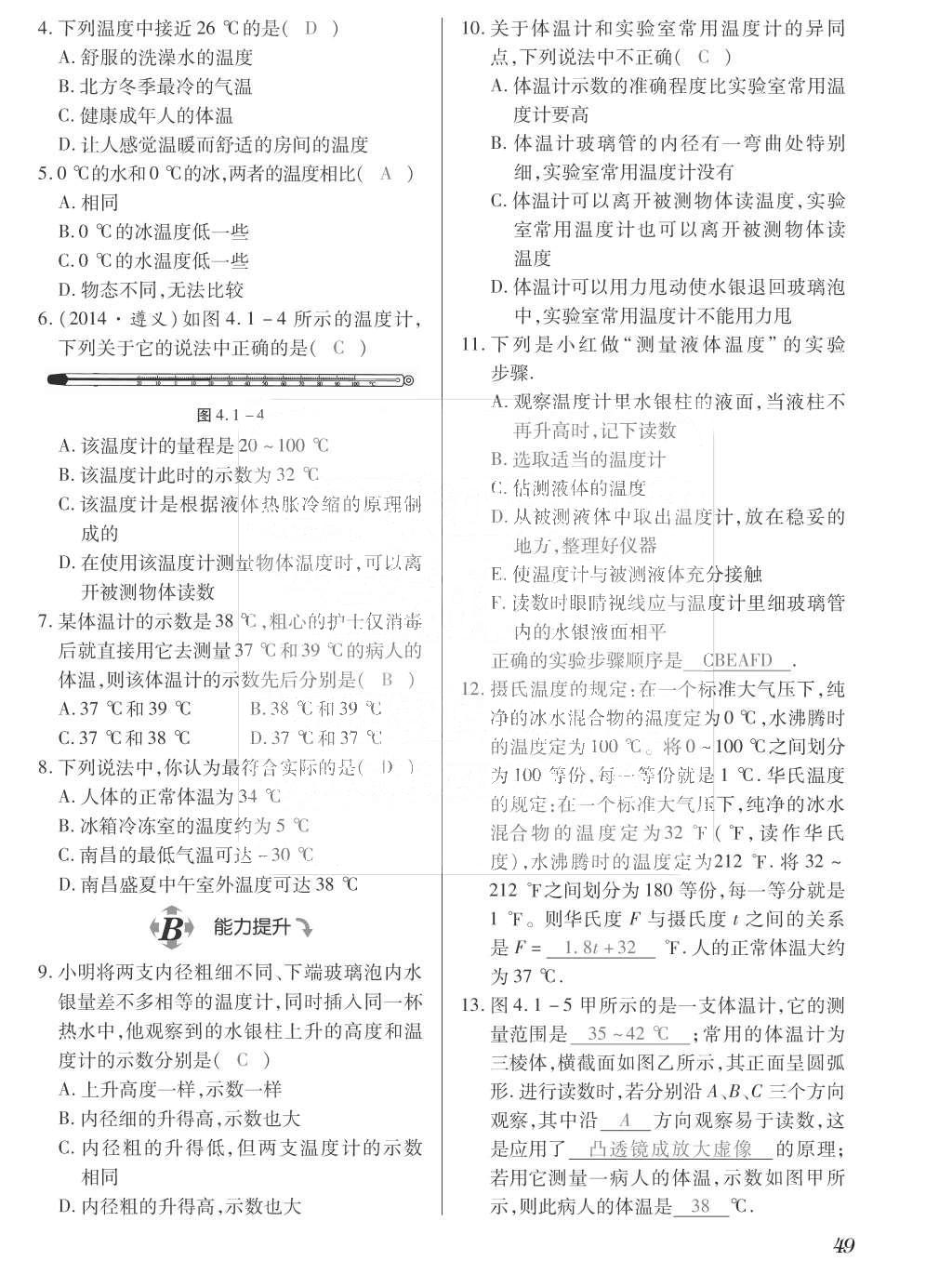 2015年一課一案創(chuàng)新導(dǎo)學(xué)八年級(jí)物理上冊(cè)滬粵版 訓(xùn)練案參考答案第161頁(yè)