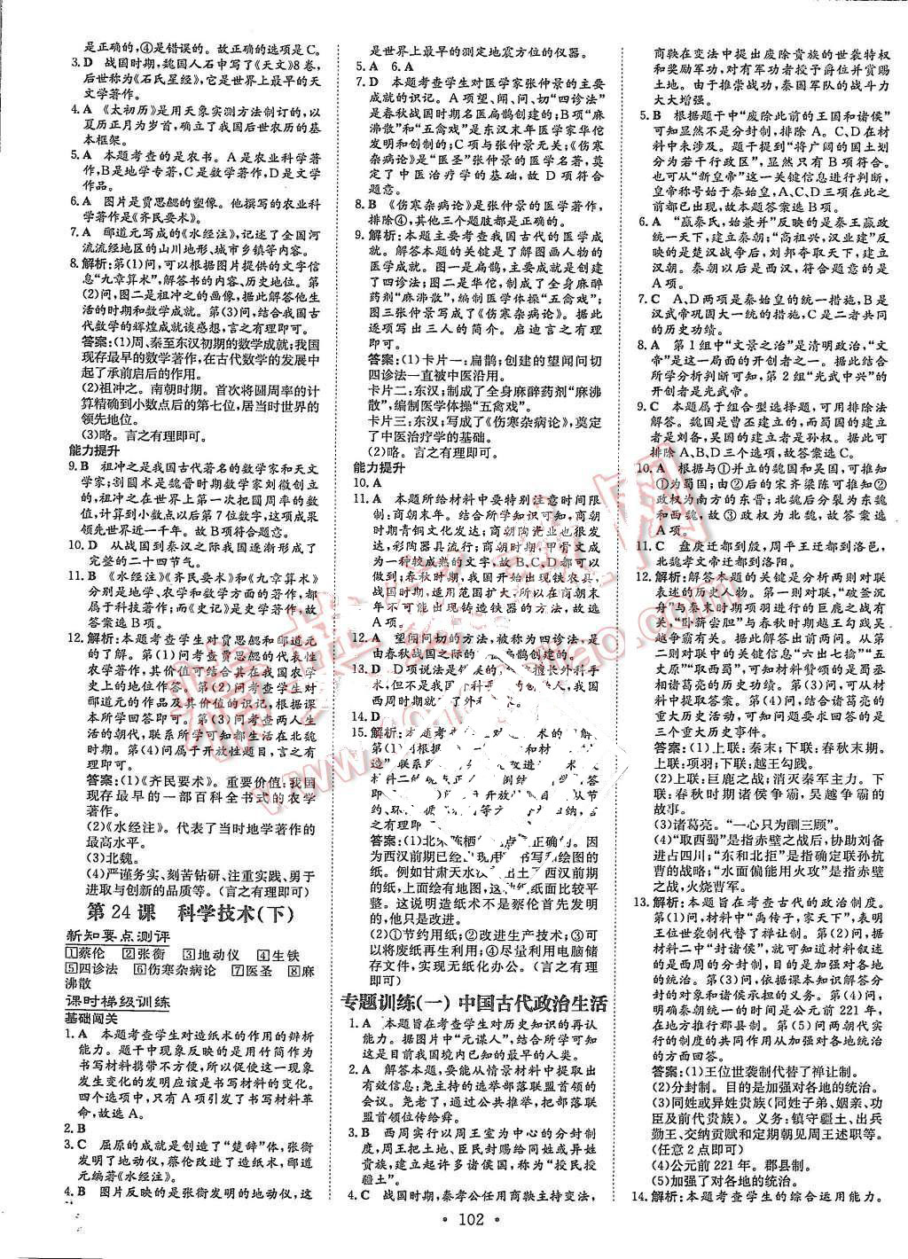 2015年A加練案課時(shí)作業(yè)本七年級歷史上冊華師大版 第10頁