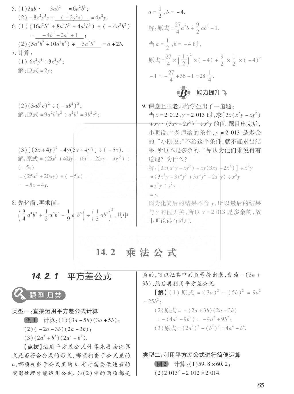 2015年一課一案創(chuàng)新導(dǎo)學(xué)八年級(jí)數(shù)學(xué)上冊人教版 訓(xùn)練案參考答案第201頁