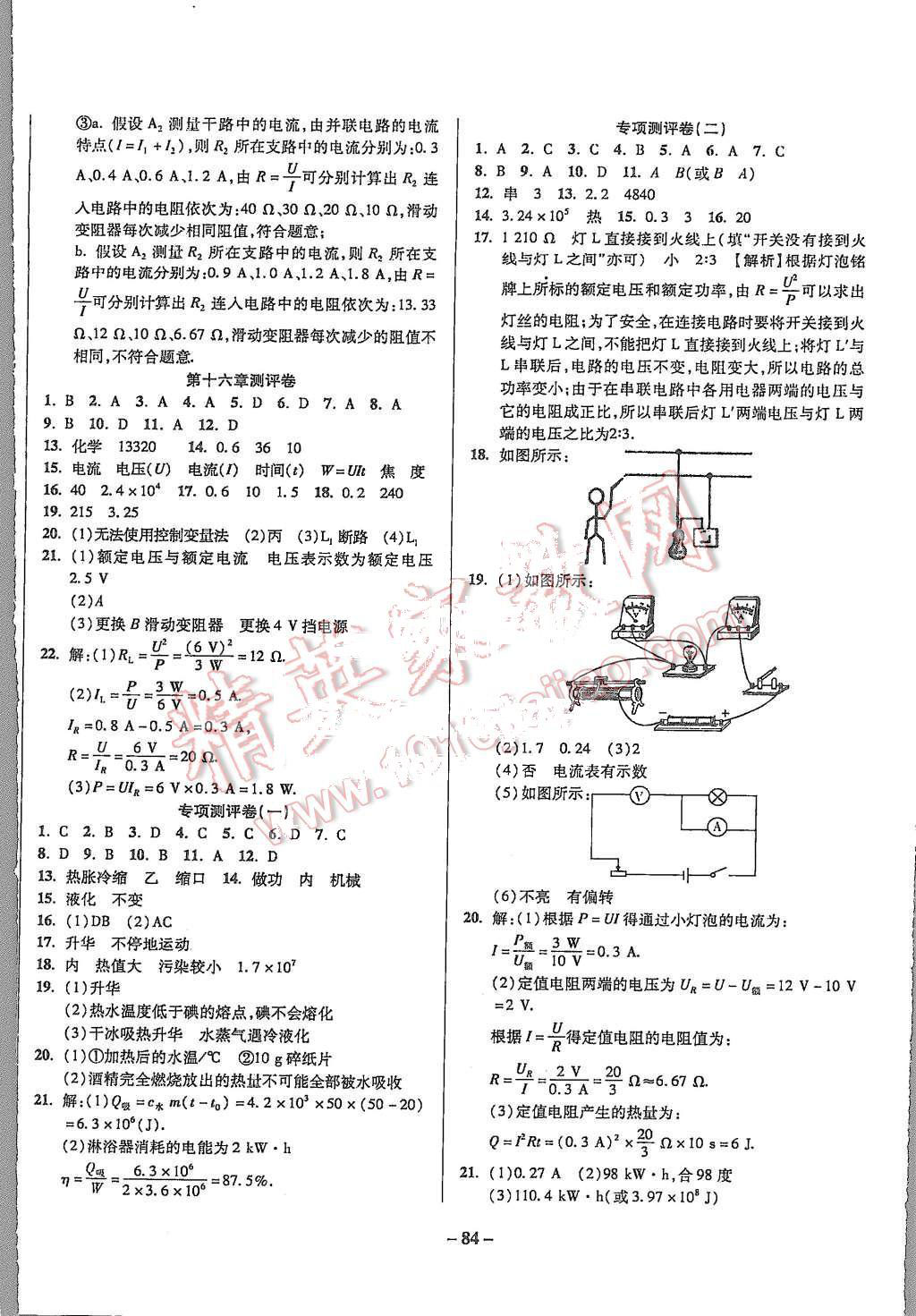 2015年培優(yōu)奪冠金卷名師點撥九年級物理全一冊滬科版 第4頁