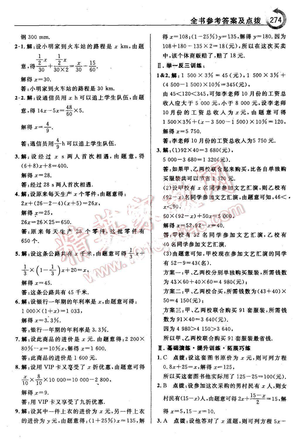 2015年特高級教師點撥七年級數(shù)學(xué)上冊滬科版 第28頁