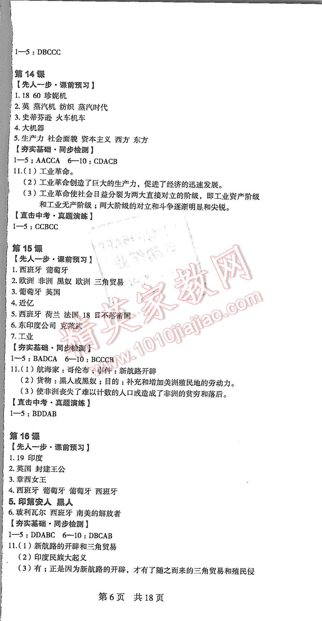 2015年深圳金卷初中歷史導(dǎo)學(xué)案九年級(jí)全一冊(cè) 第6頁