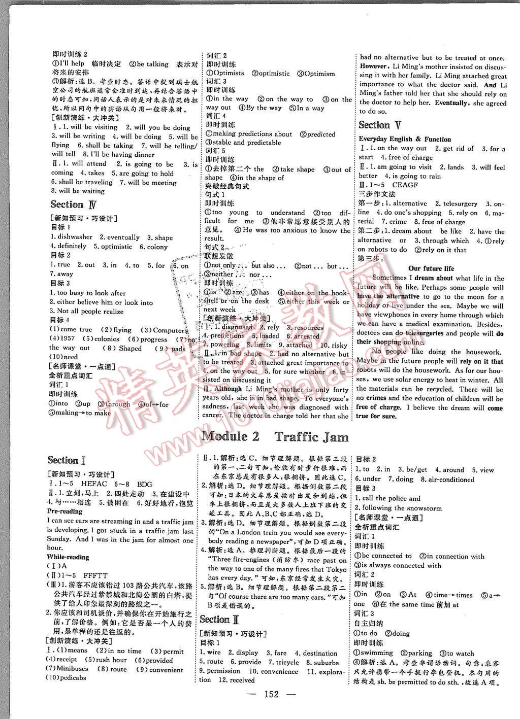 2015年創(chuàng)新方案高中同步創(chuàng)新課堂英語(yǔ)必修4外研版 第2頁(yè)