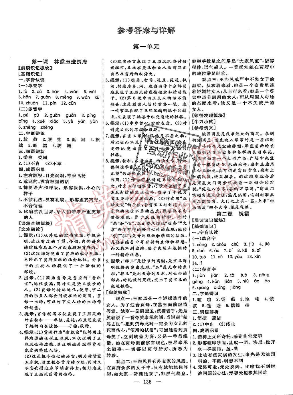 2015年創(chuàng)新方案高中同步創(chuàng)新課堂語文必修3 第1頁