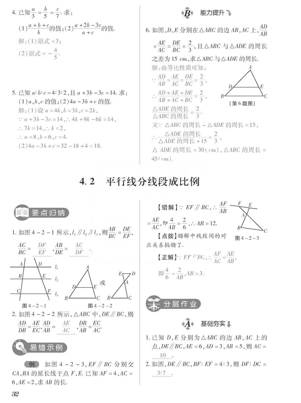 2015年一课一案创新导学九年级数学上册北师大版 训练案参考答案第232页