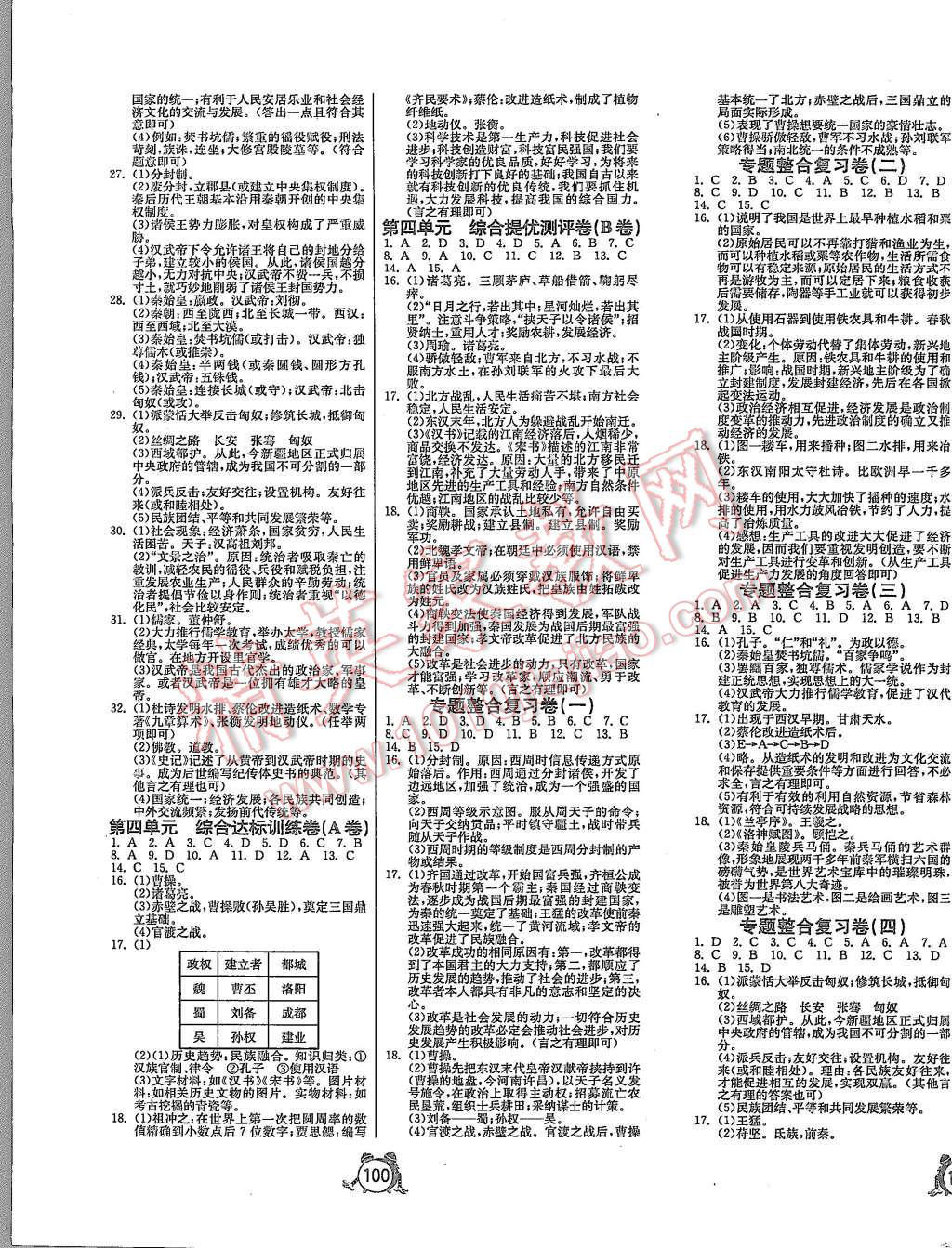 2015年單元雙測全程提優(yōu)測評卷七年級歷史上冊人教版 第3頁