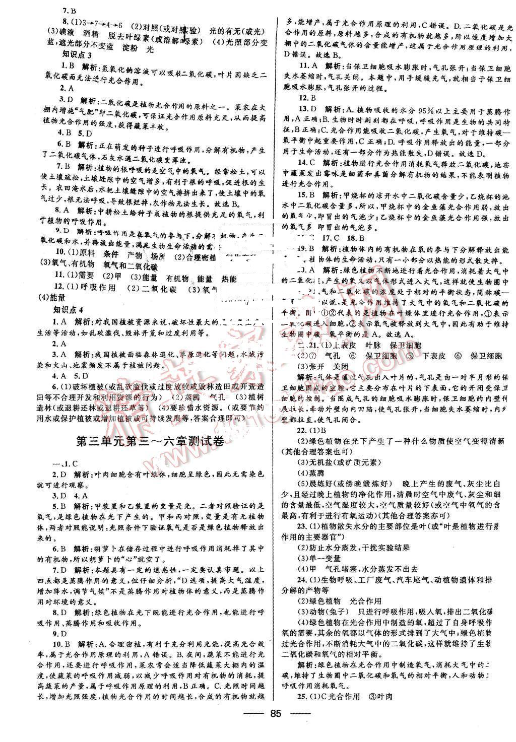 2015年奪冠百分百初中優(yōu)化測(cè)試卷七年級(jí)生物上冊(cè)人教版 第9頁(yè)