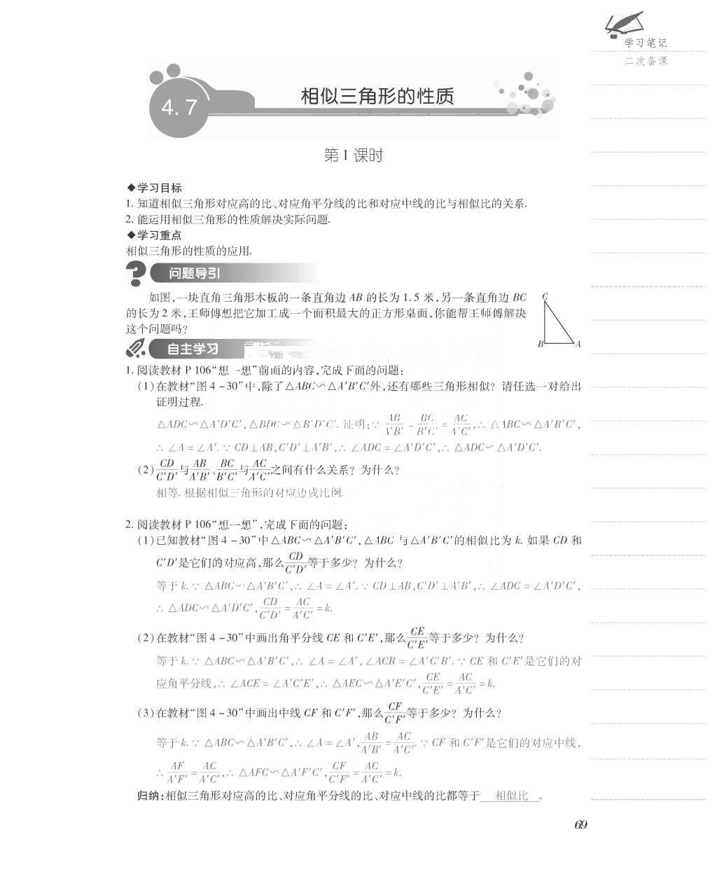 2015年一课一案创新导学九年级数学上册北师大版 导学案参考答案第117页