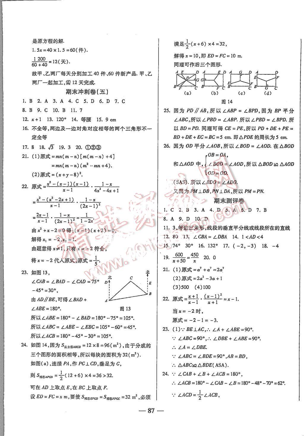 2015年培優(yōu)奪冠金卷名師點(diǎn)撥八年級(jí)數(shù)學(xué)上冊(cè)人教版 第11頁(yè)