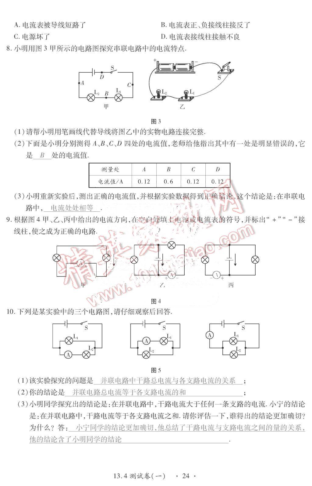 2015年一課一案創(chuàng)新導學九年級物理全一冊滬粵版 第24頁