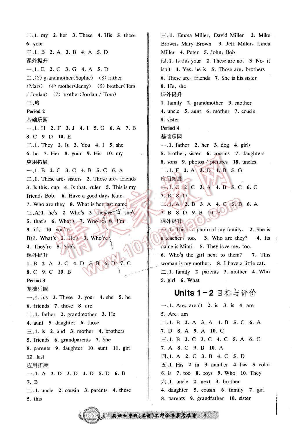 2015年名師金典BFB初中課時(shí)優(yōu)化七年級(jí)英語(yǔ)上冊(cè)人教版 第4頁(yè)