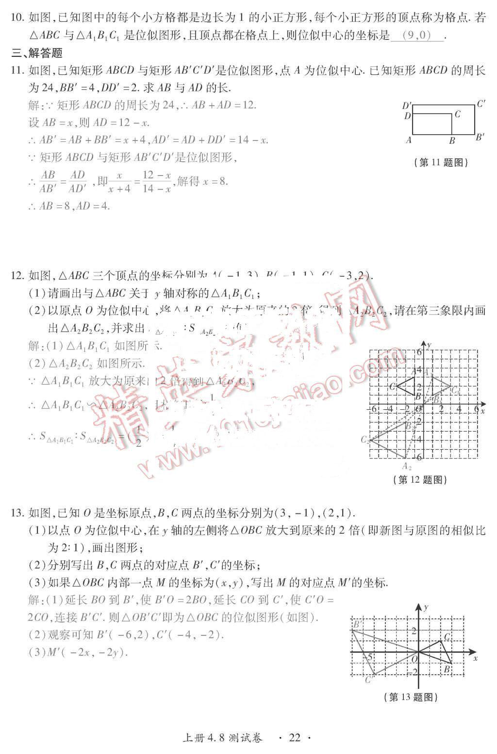 2015年一課一案創(chuàng)新導(dǎo)學(xué)九年級(jí)數(shù)學(xué)上冊(cè)北師大版 第22頁(yè)